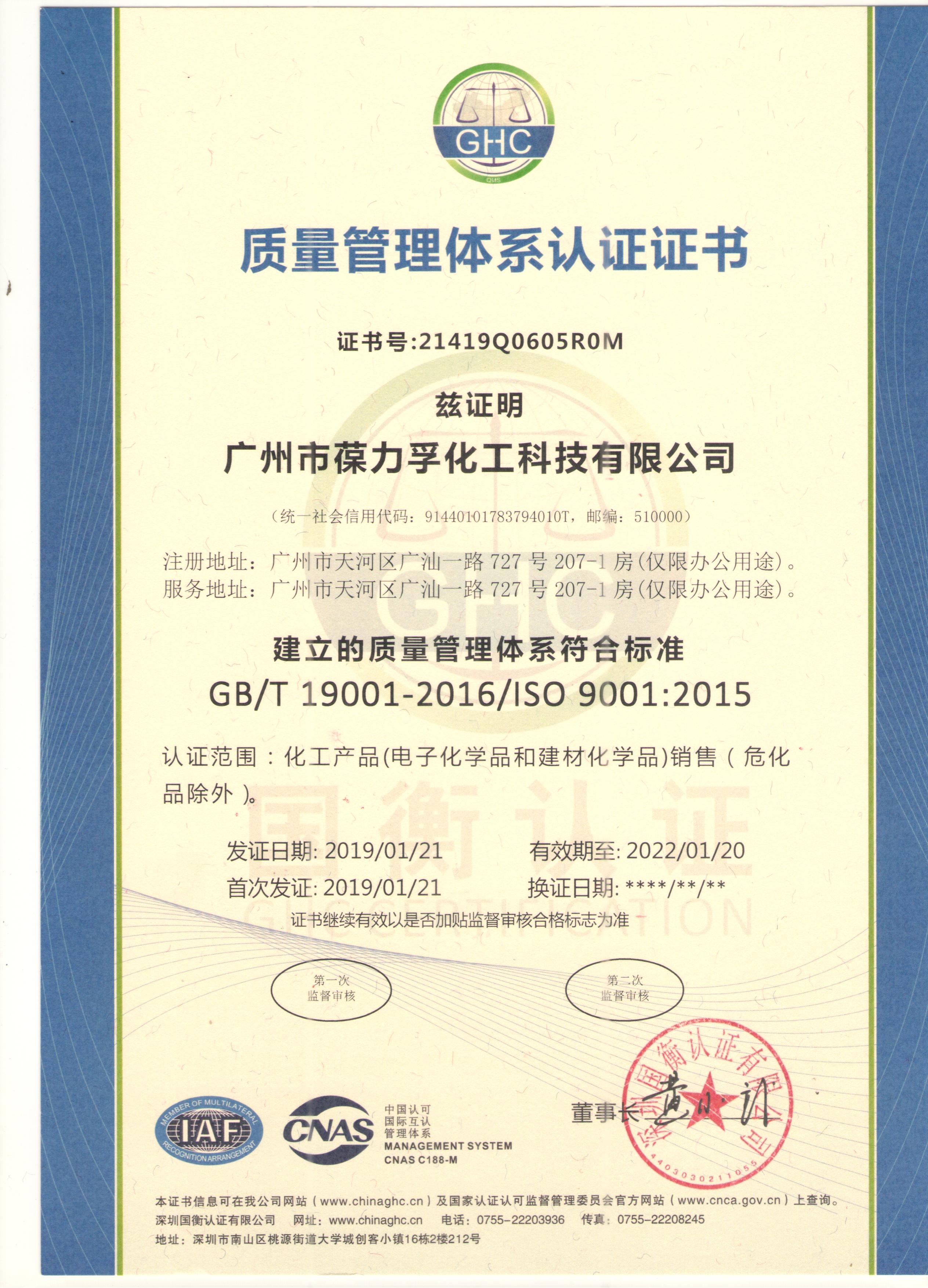 廣州葆力孚已通過ISO9001質量管理體系認證